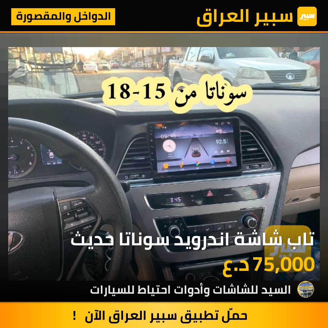 تاب شاشة اندرويد سوناتا حديث | سبير