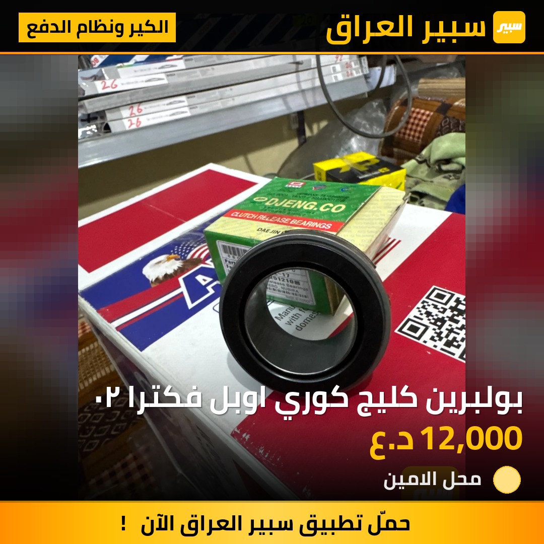 بولبرين كليج كوري اوبل فكترا ٢٠ | سبير