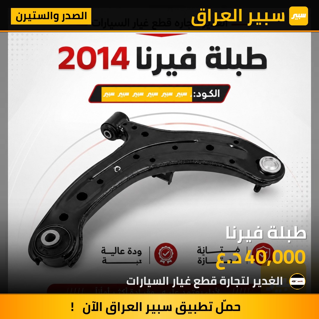 طبلة فيرنا | سبير
