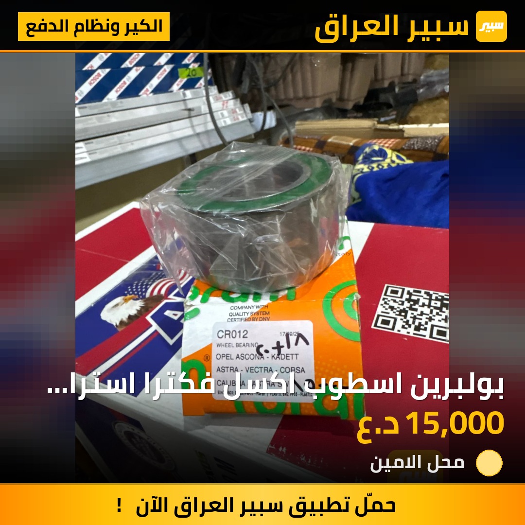 بولبرين اسطوب اكسل فكترا استرا حجم ١٨٠٠و ٢٠٠٠ | سبير