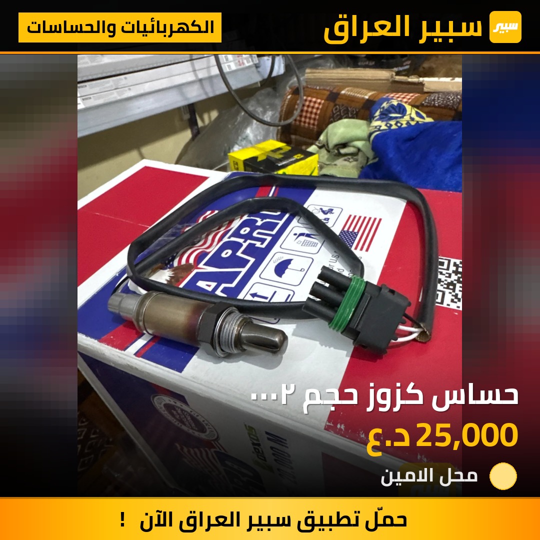 حساس كزوز حجم ٢٠٠٠ | سبير