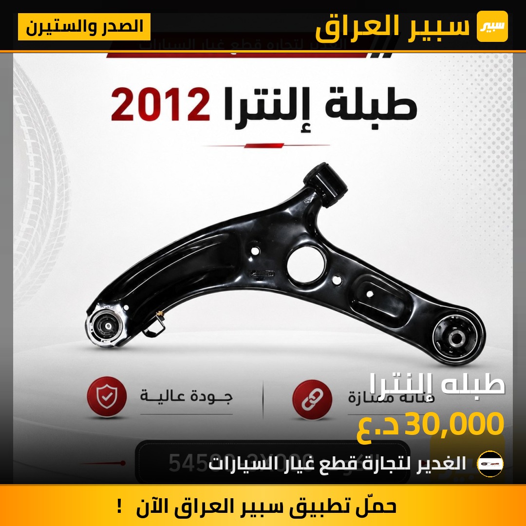 طبله إلنترا | سبير