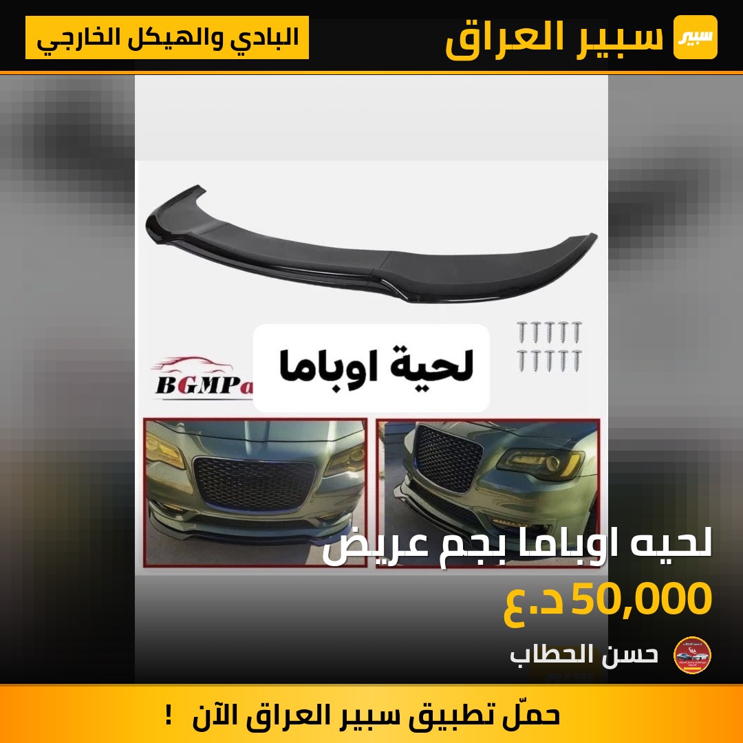 لحيه اوباما بجم عريض | سبير