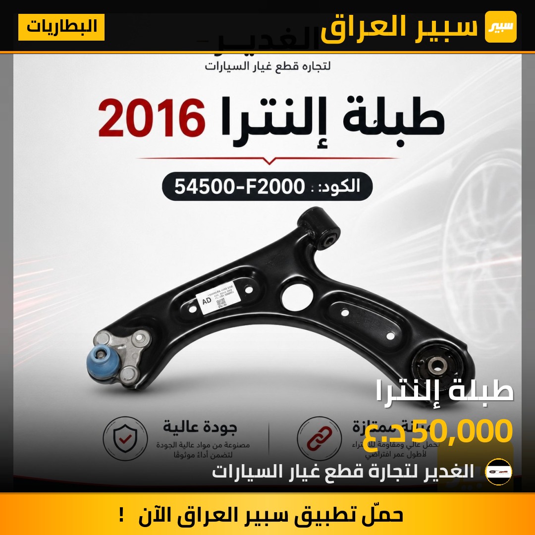 طبلة إلنترا | سبير