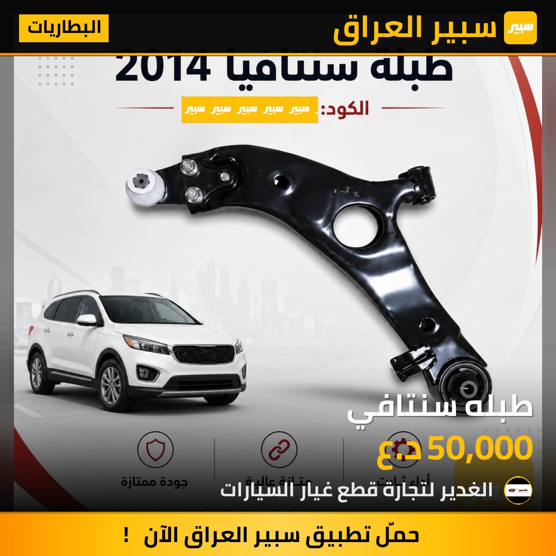 طبله سنتافي | سبير