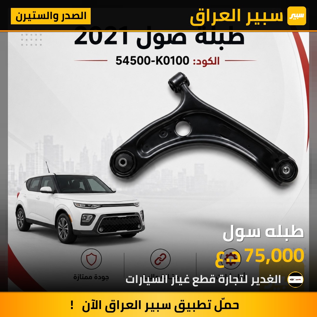 طبله سول | سبير