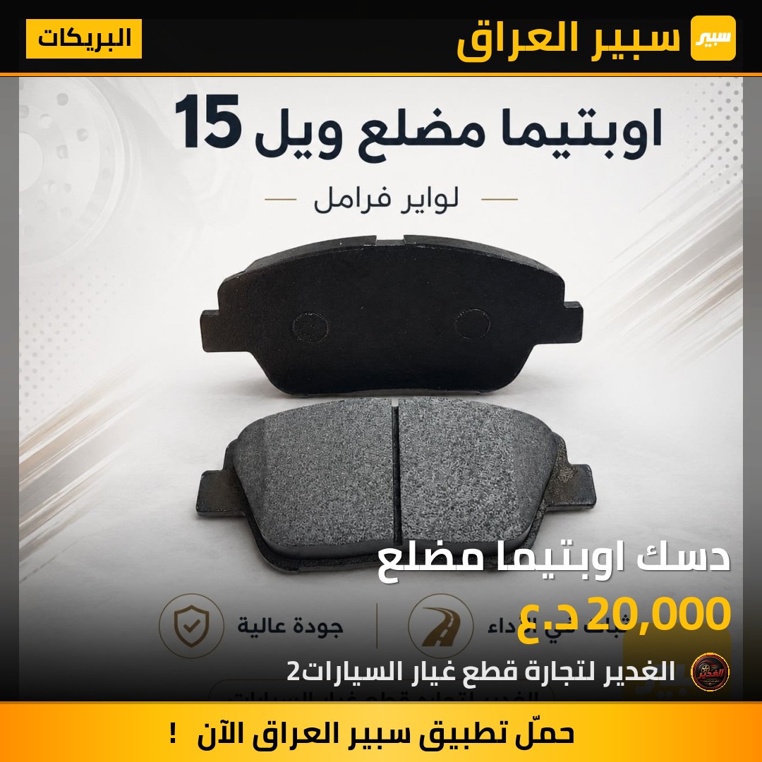دسك اوبتيما مضلع | سبير