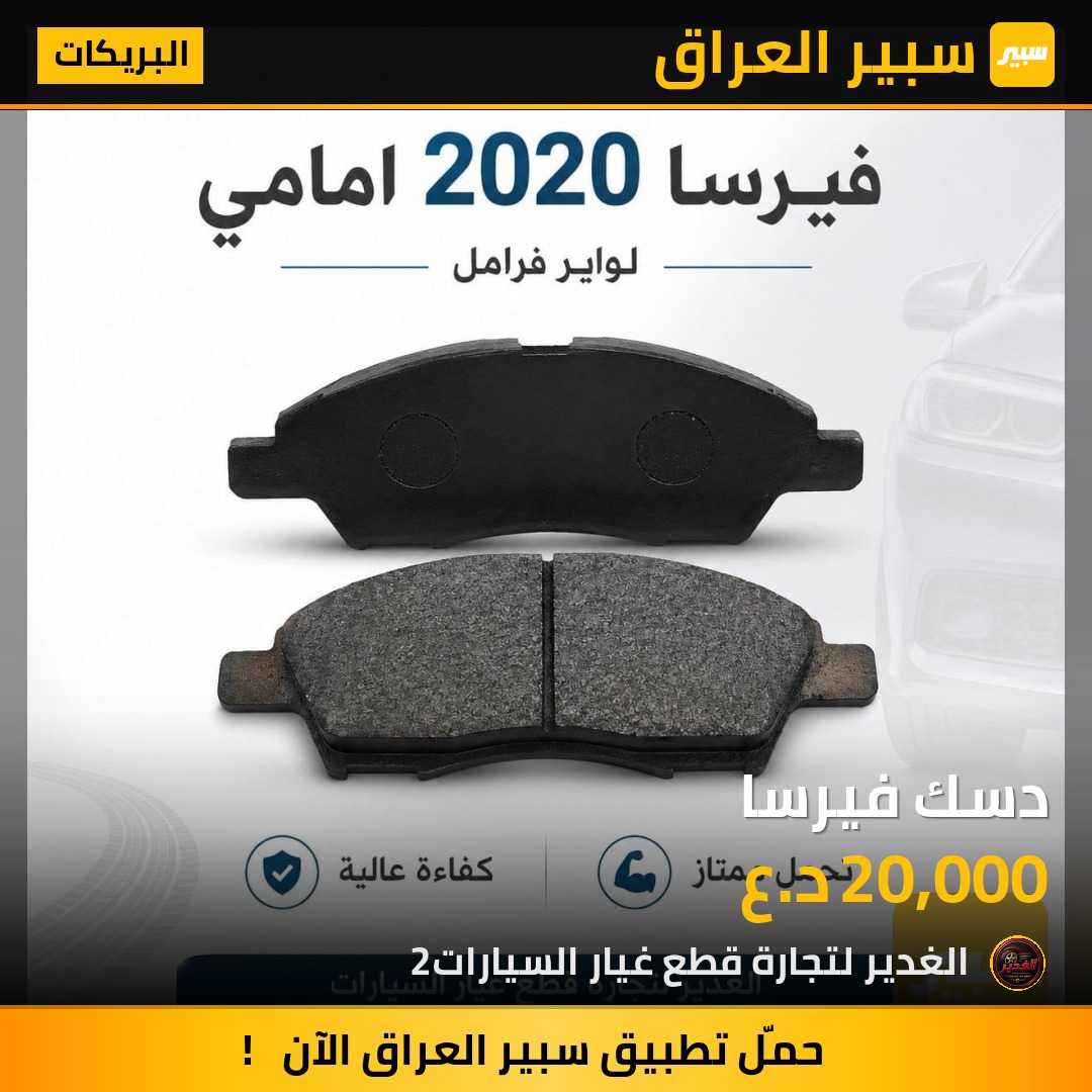 دسك فيرسا | سبير