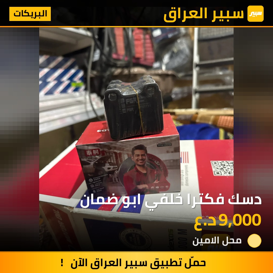 دسك فكترا خلفي ابو ضمان | سبير