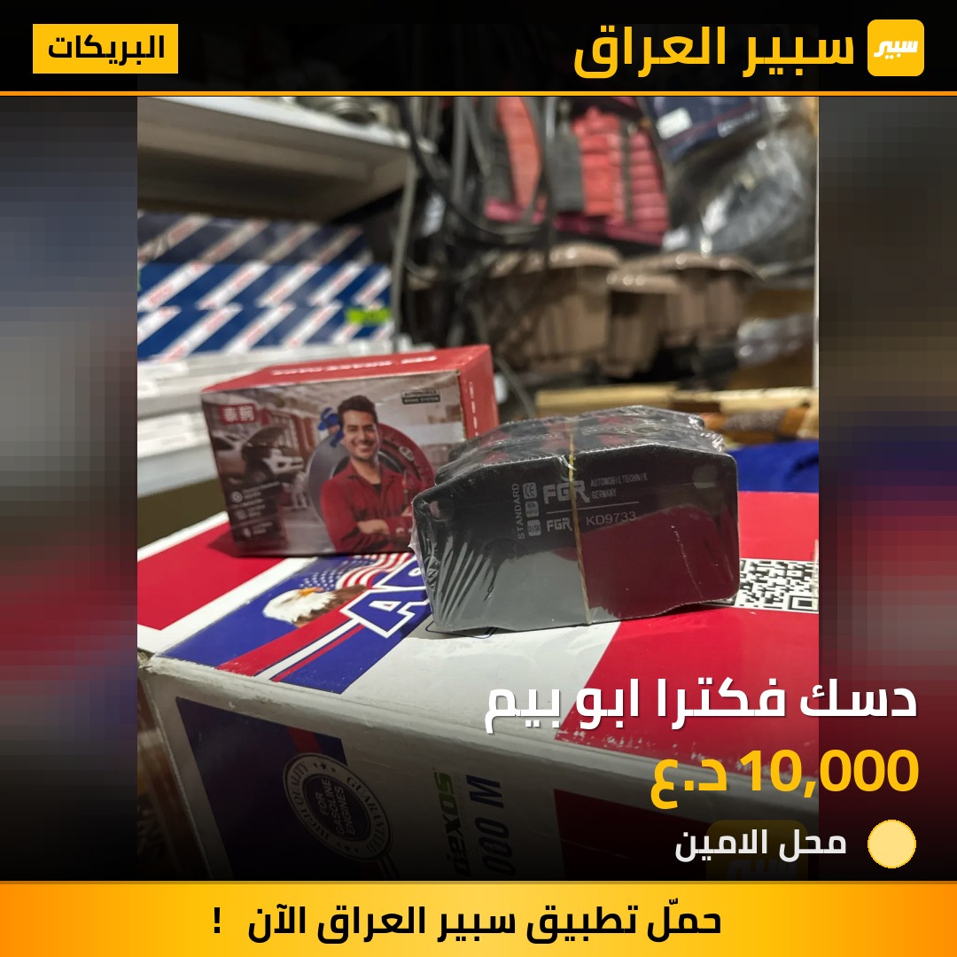 دسك فكترا ابو بيم | سبير