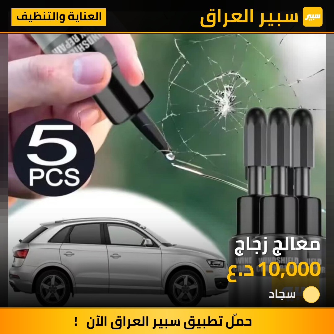 معالج زجاج | سبير