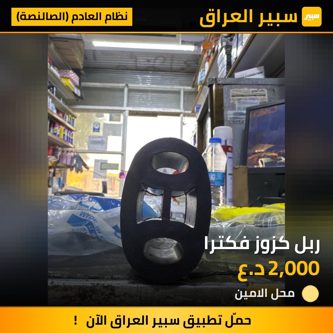 ربل كزوز فكترا | سبير