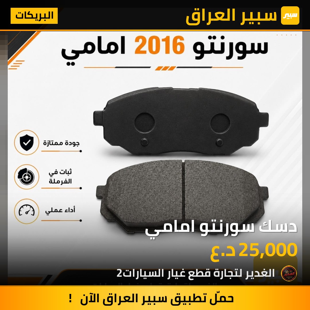 دسك سورنتو امامي | سبير