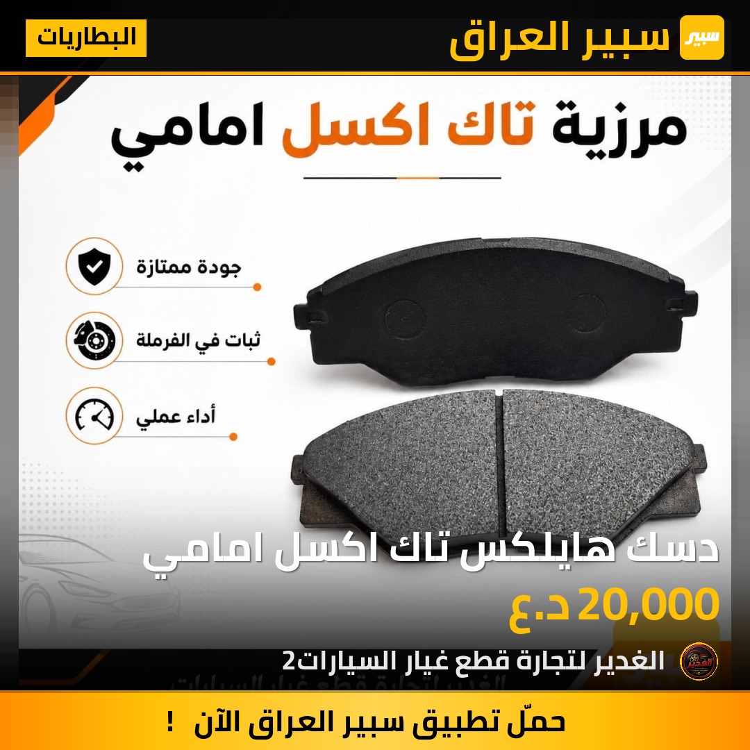 دسك هايلكس تاك اكسل امامي | سبير