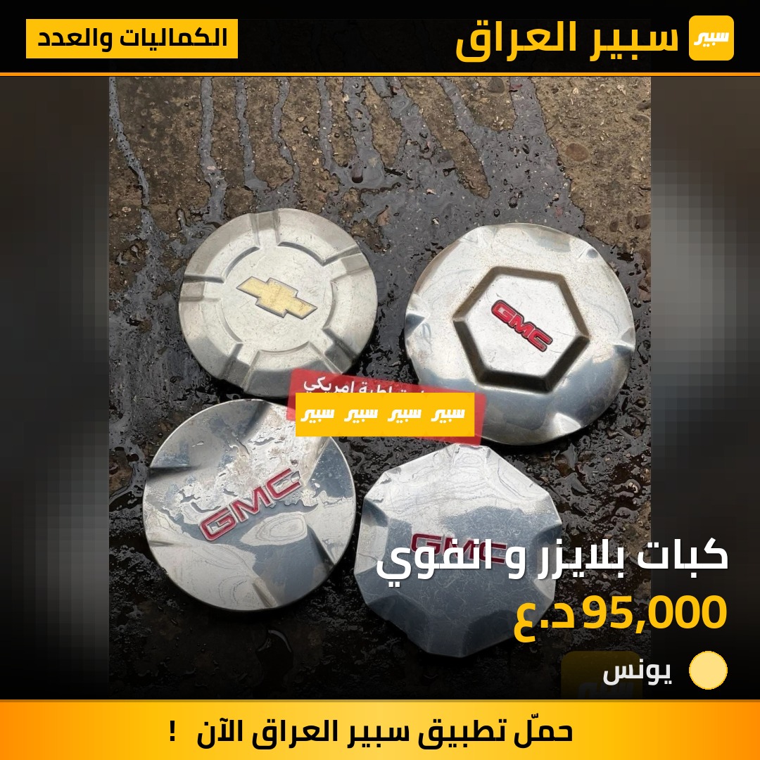كبات بلايزر و انفوي | سبير
