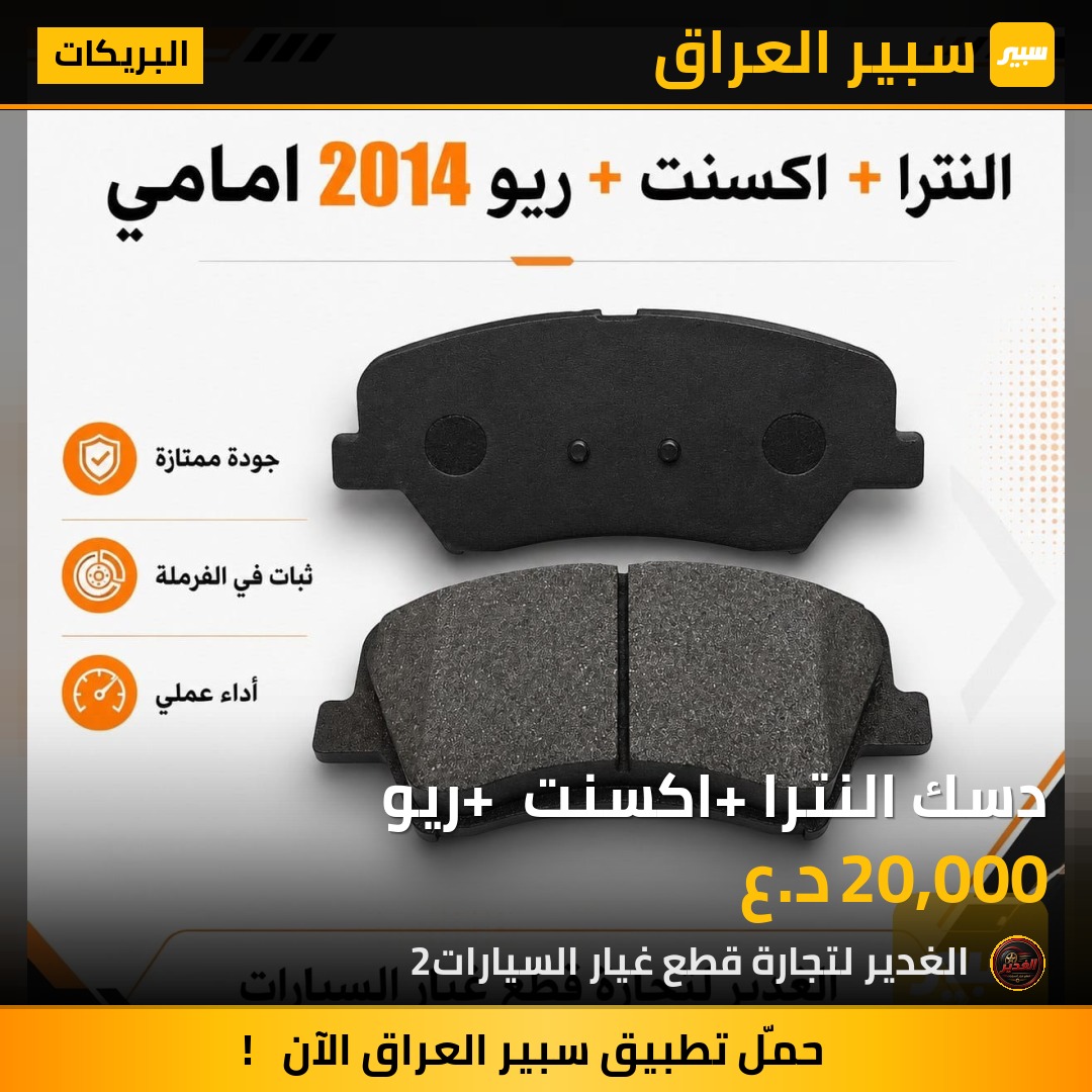 دسك النترا+ اكسنت + ريو | سبير