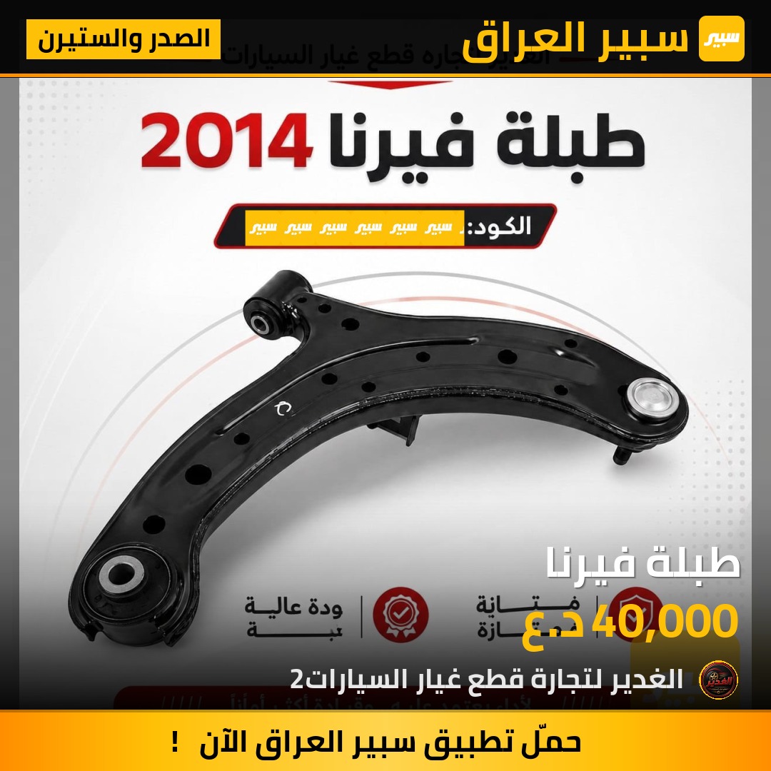 طبلة فيرنا | سبير