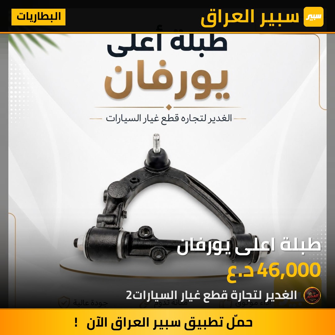 طبلة اعلى يورفان | سبير