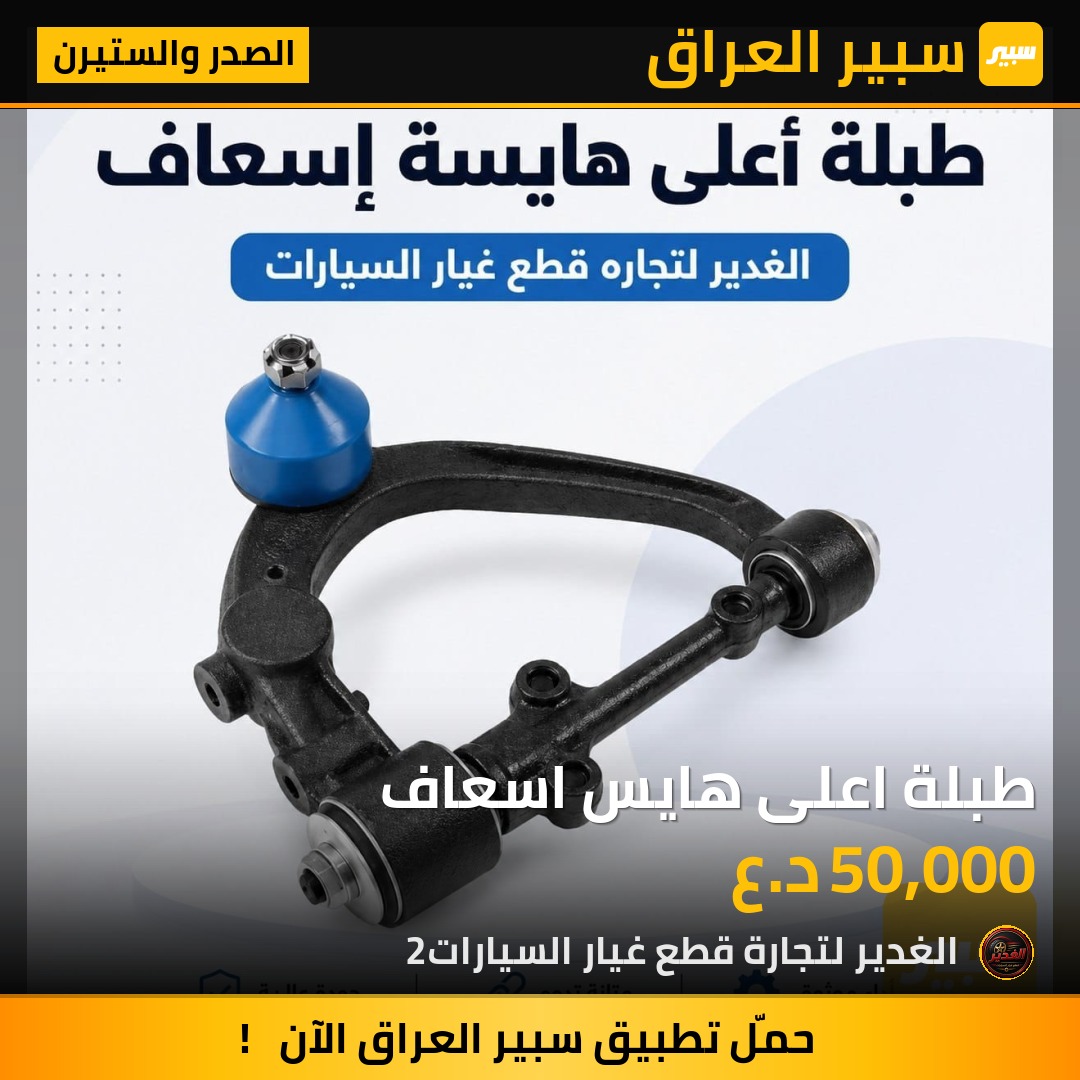 طبلة اعلى هايس اسعاف | سبير