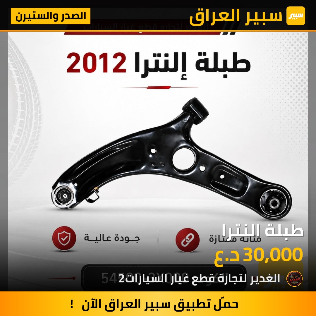طبلة النترا | سبير