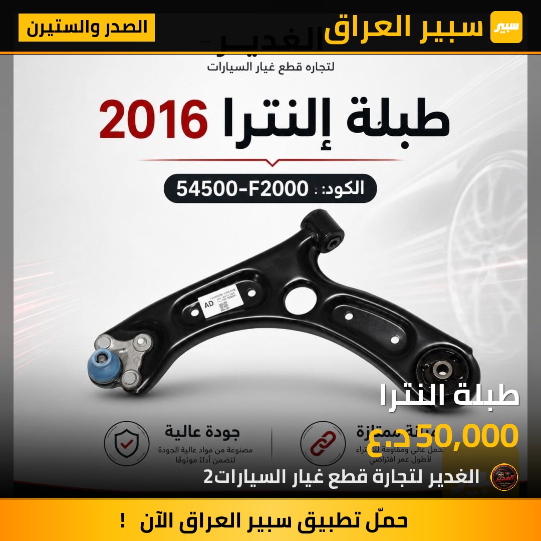 طبلة النترا | سبير