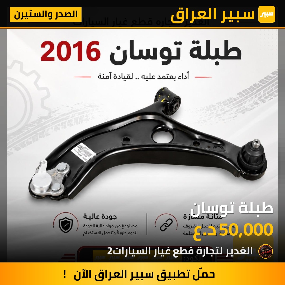 طبلة توسان | سبير