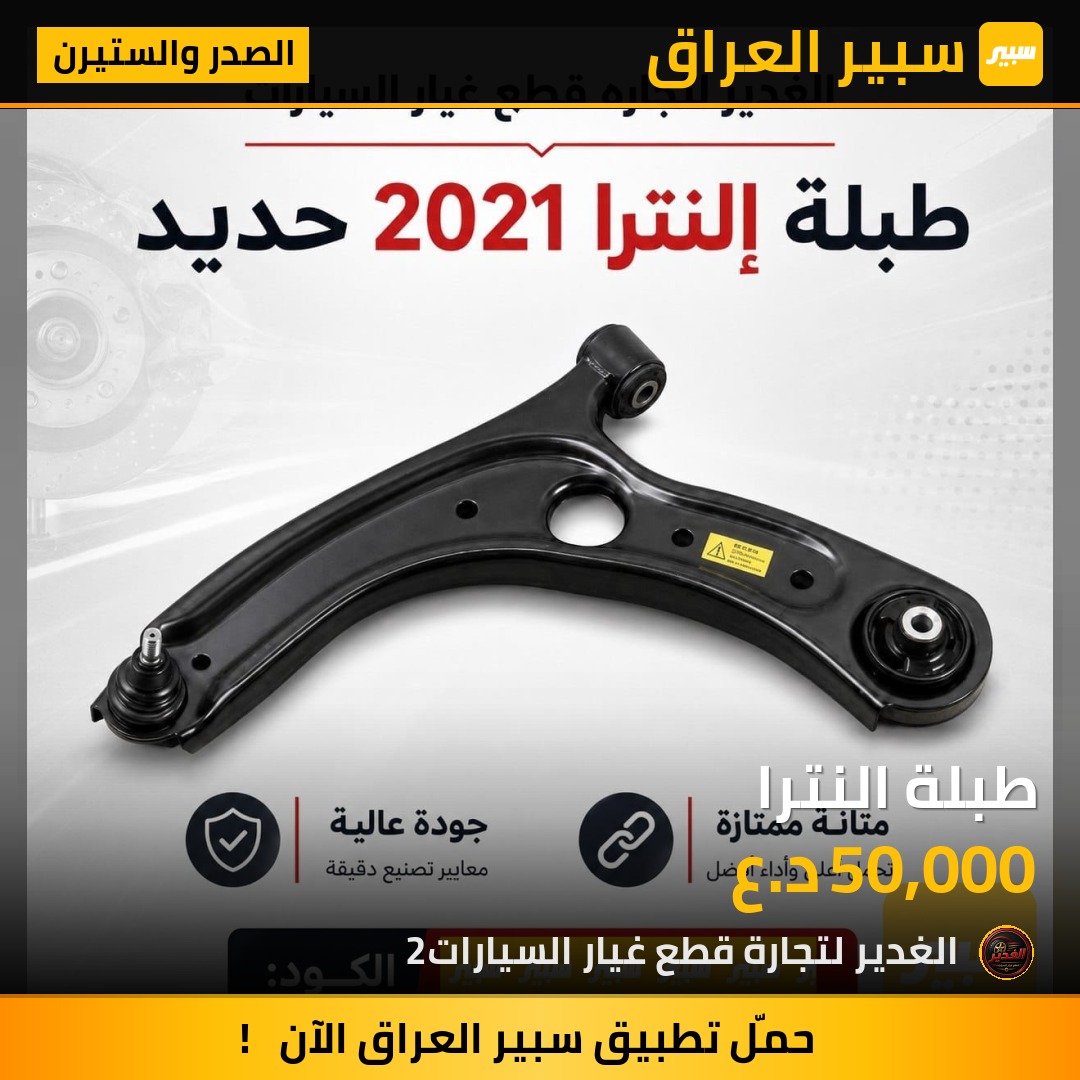 طبلة النترا | سبير