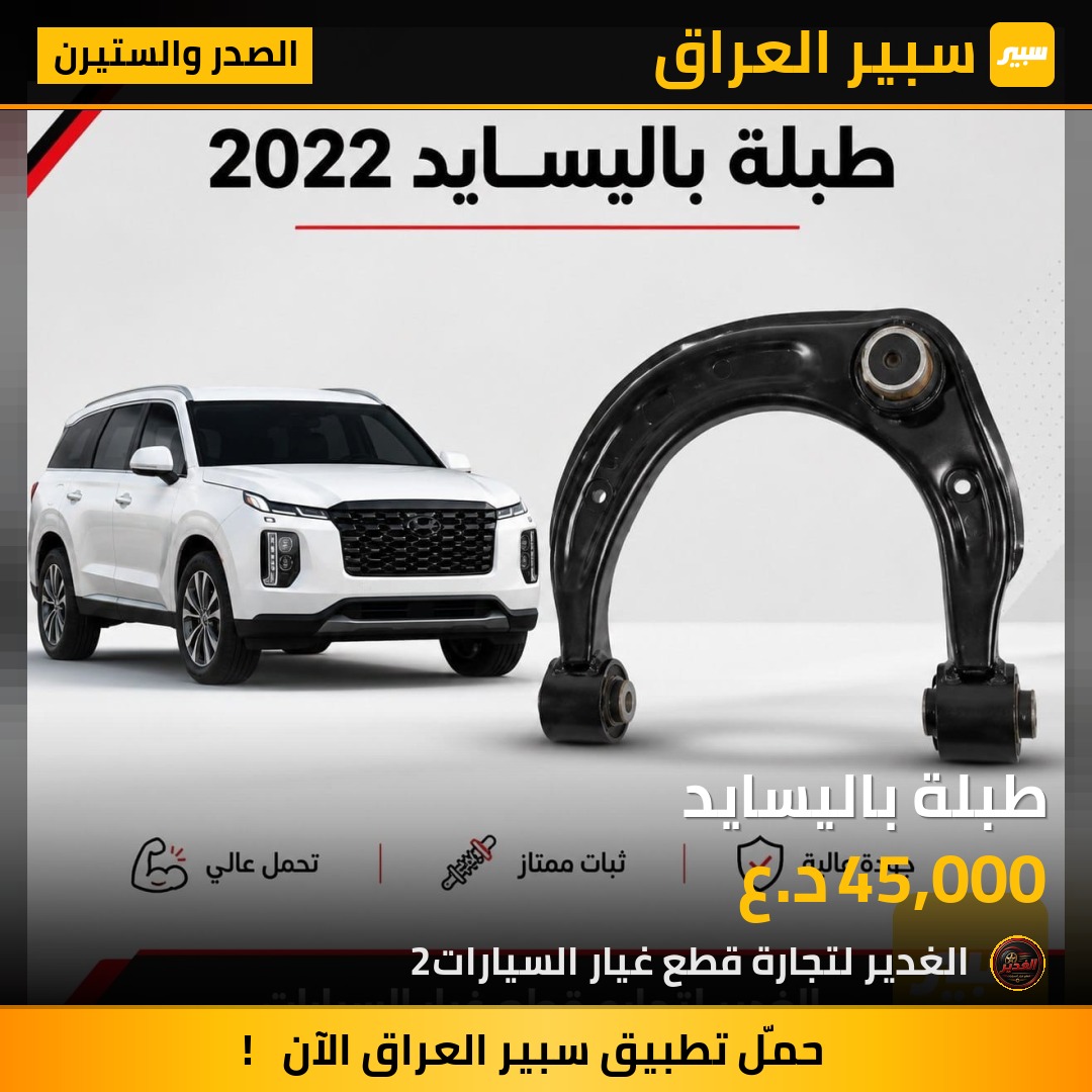 طبلة باليسايد | سبير