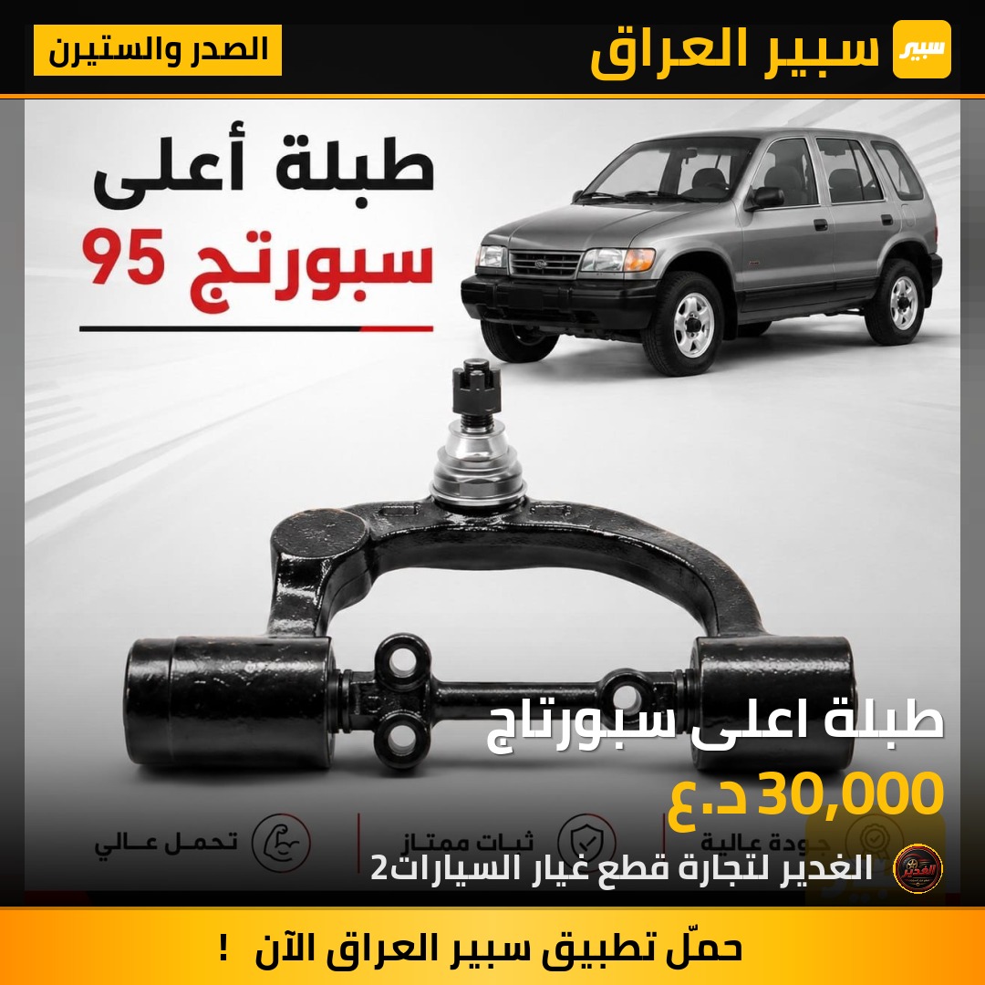 طبلة اعلى سبورتاج | سبير