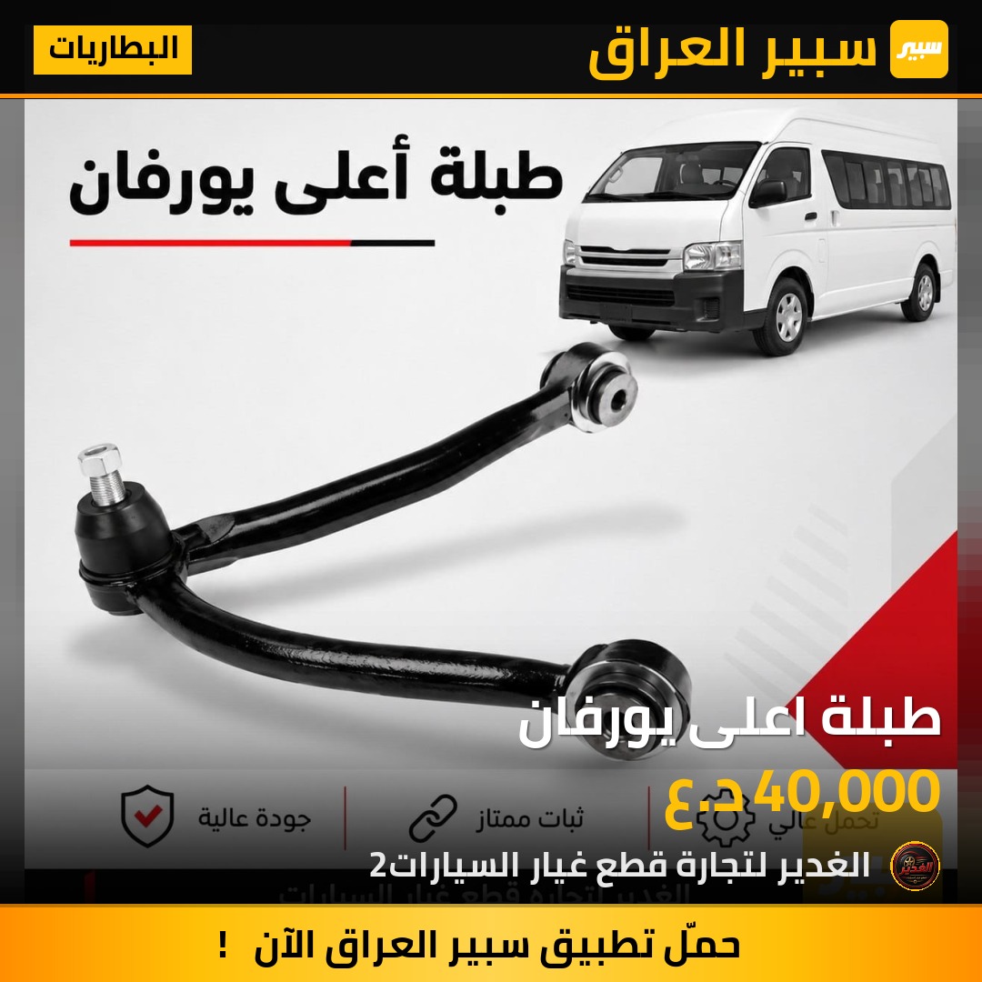 طبلة اعلى يورفان | سبير