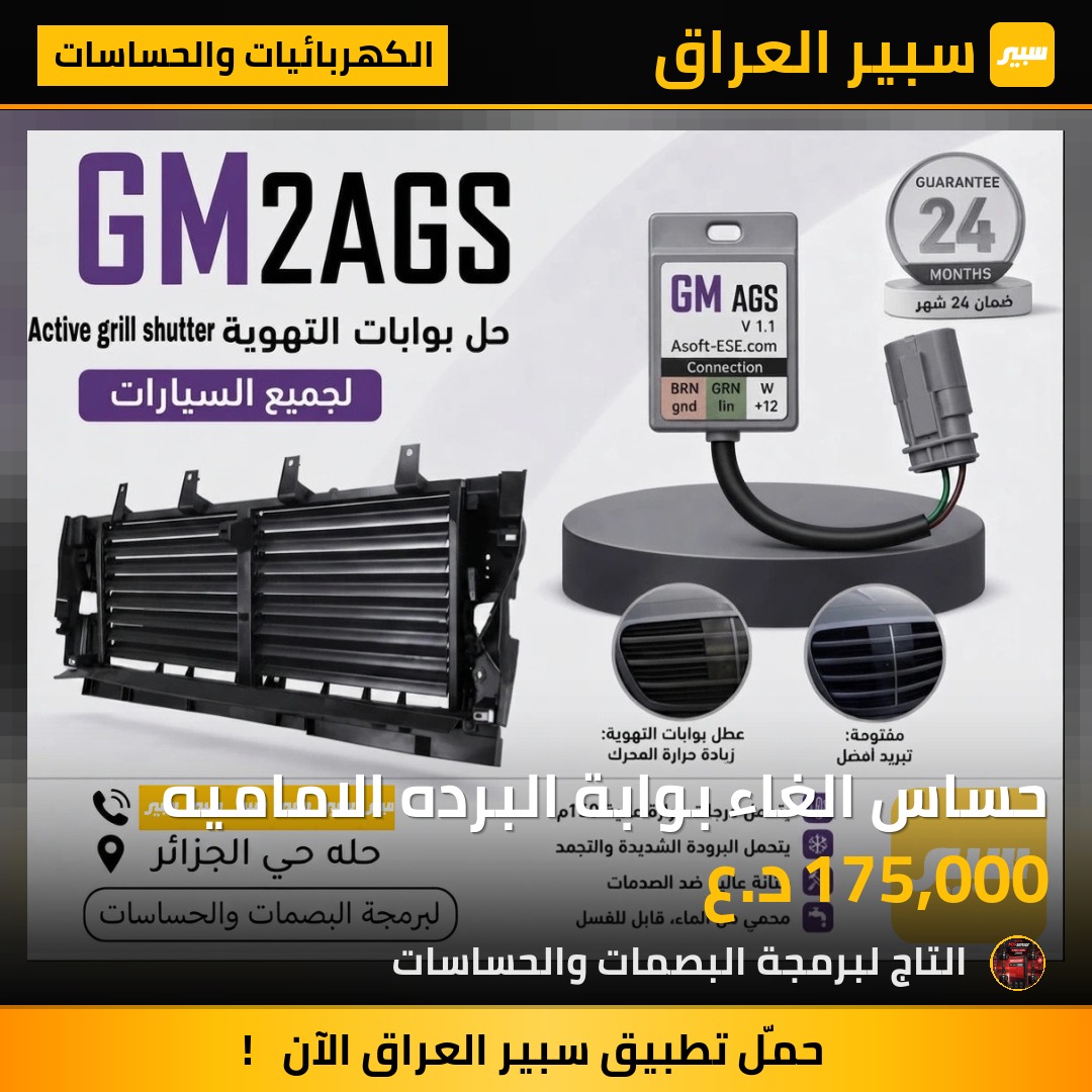 حساس الغاء بوابة البرده الاماميه | سبير
