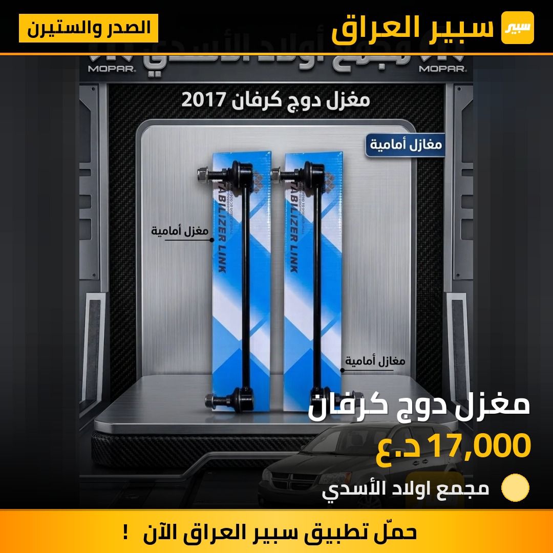 مغزل دوج كرفان | سبير