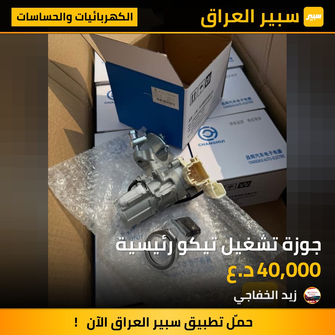 جوزة تشغيل تيكو رئيسية | سبير