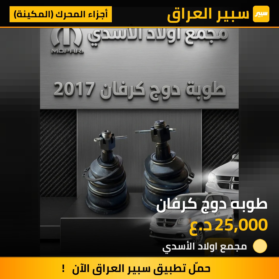 طوبه دوج كرفان | سبير