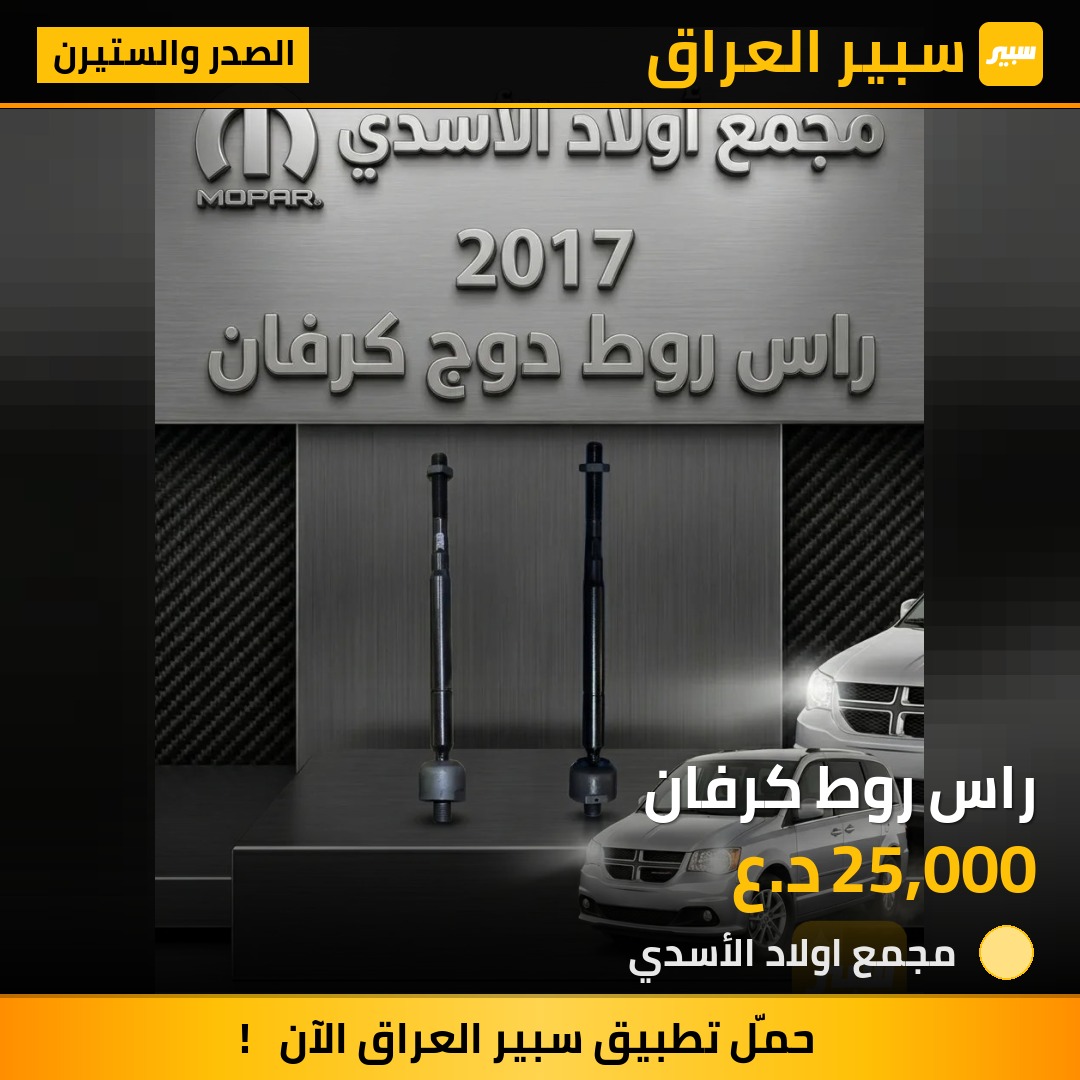 راس روط كرفان | سبير