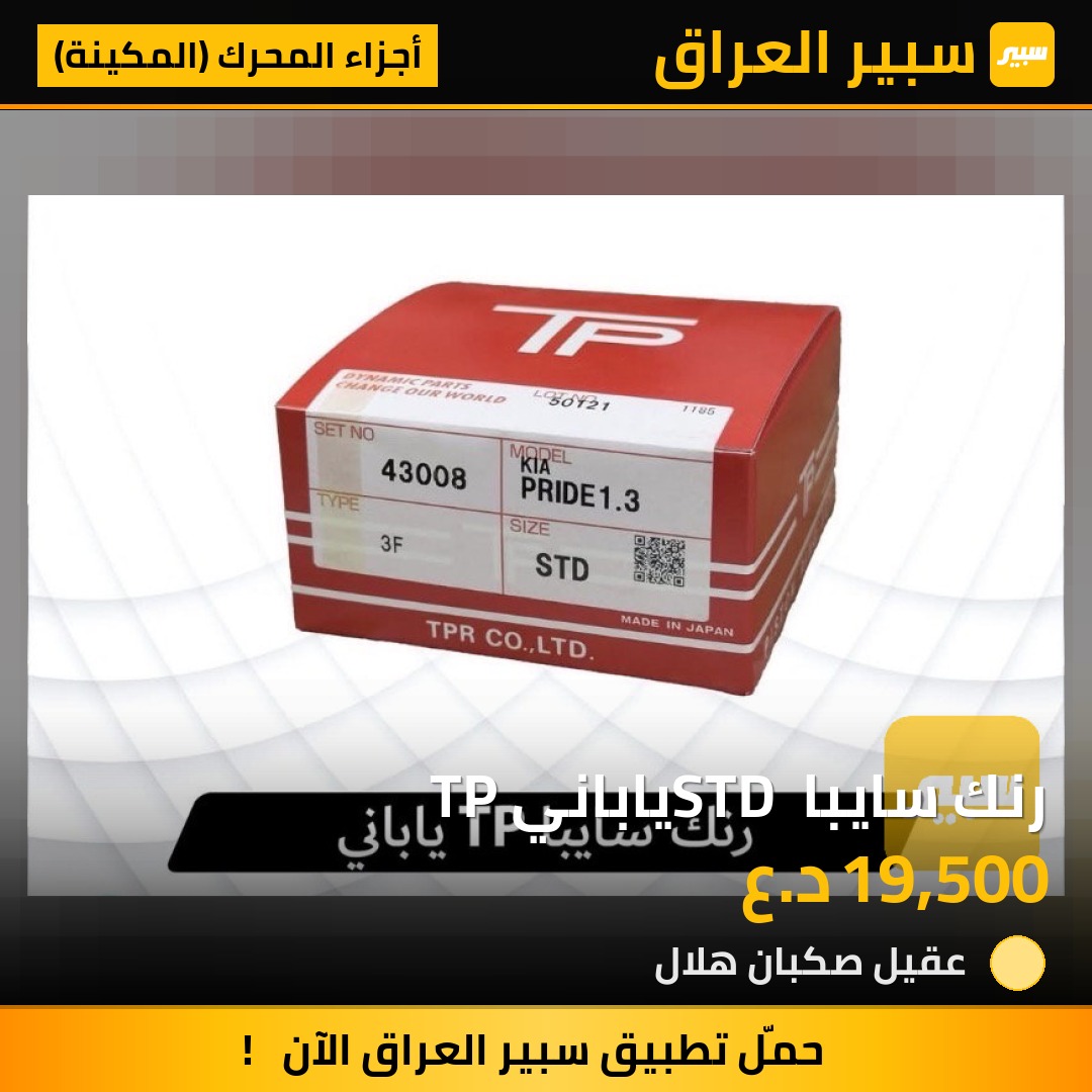 رنك سايبا STD ياباني TP | سبير