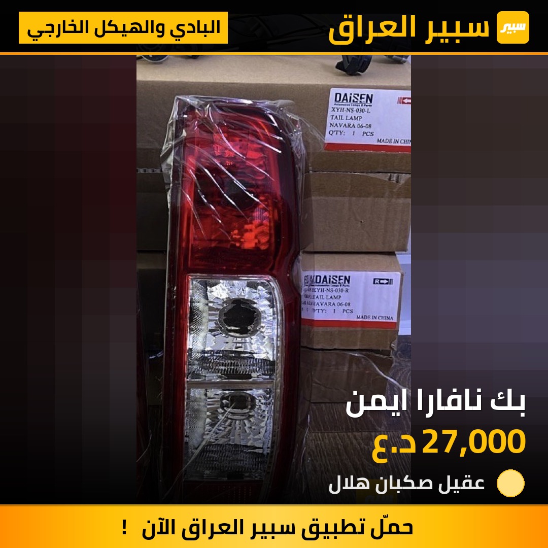 بك نافارا ايمن | سبير