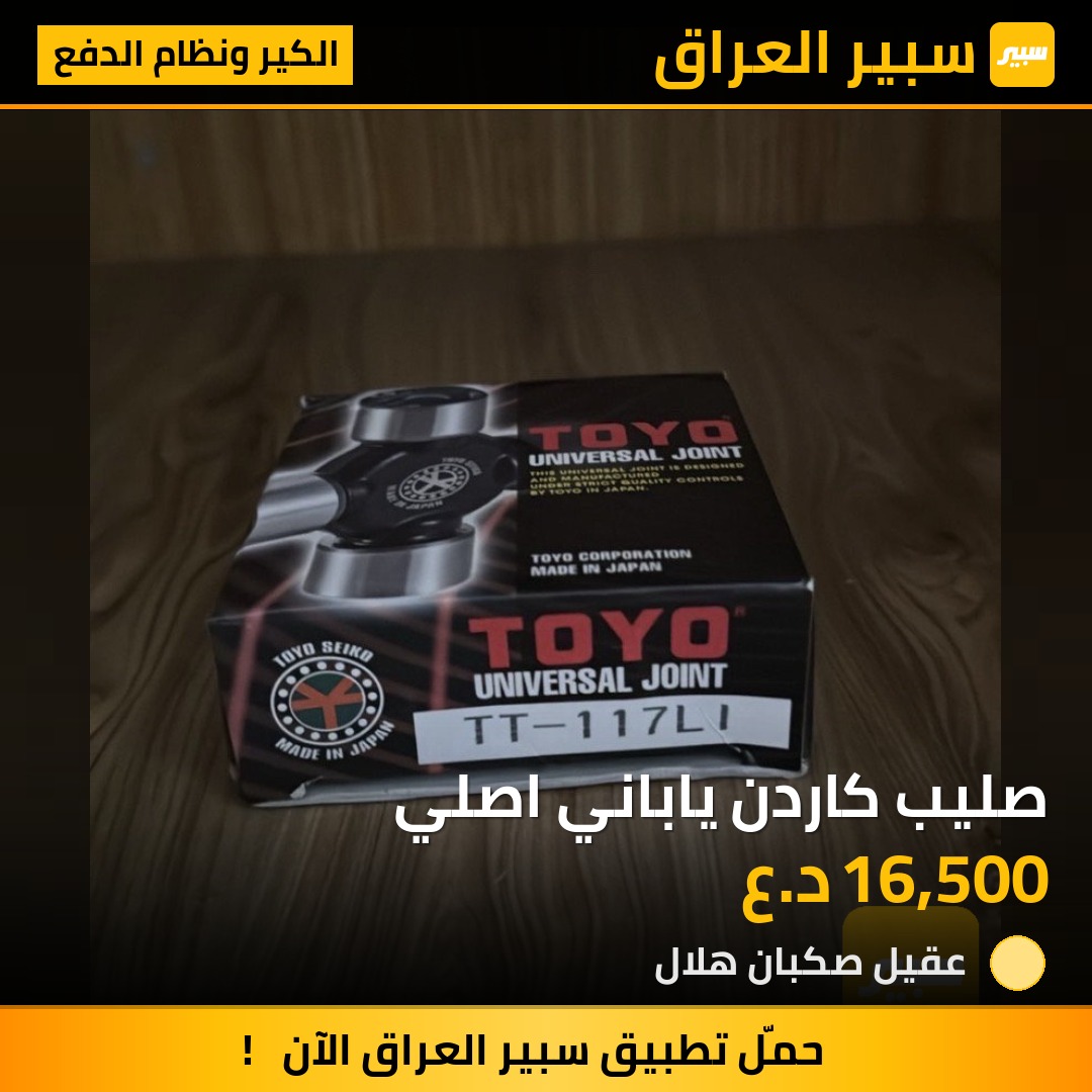 صليب كاردن ياباني اصلي | سبير