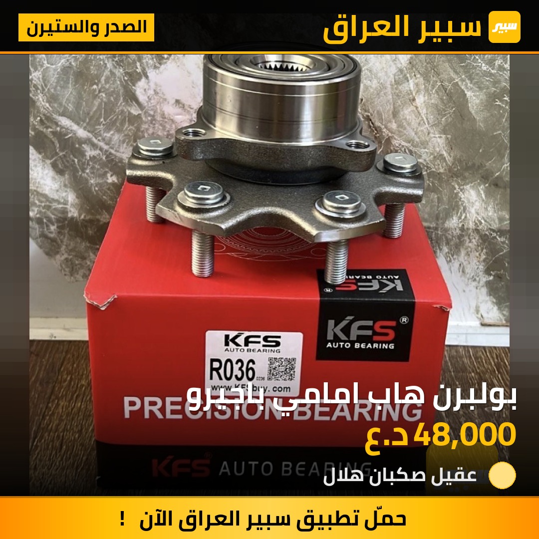 بولبرن هاب امامي باجيرو | سبير