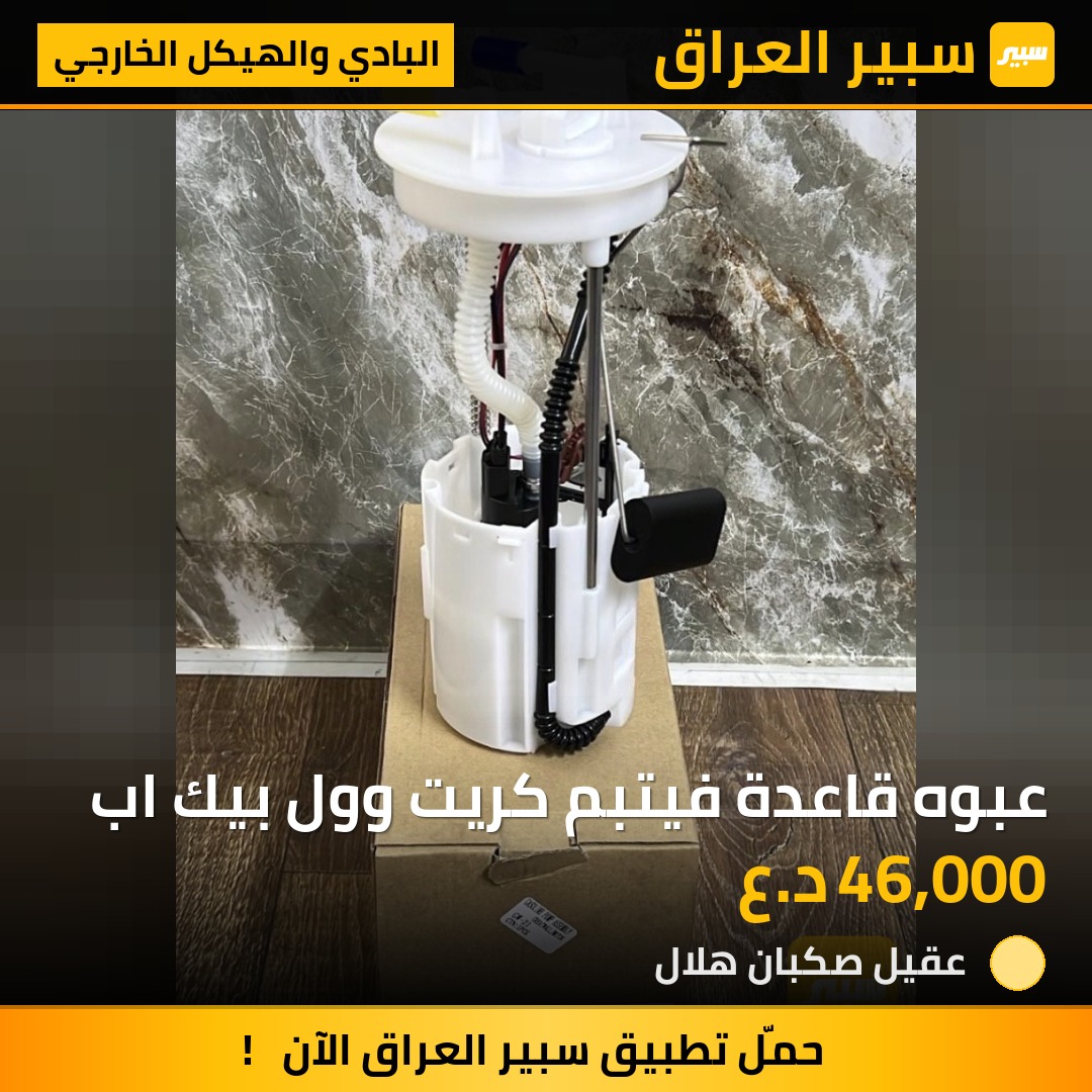 عبوه قاعدة فيتبم كريت وول بيك اب | سبير