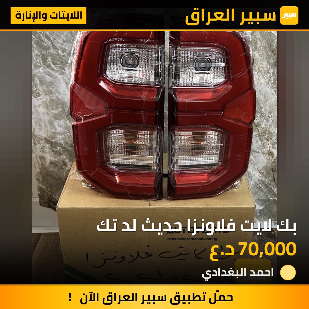 بك لايت فلاونزا حديث لد تك | سبير