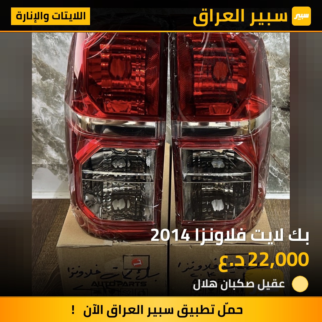 بك لايت فلاونزا 2014 | سبير