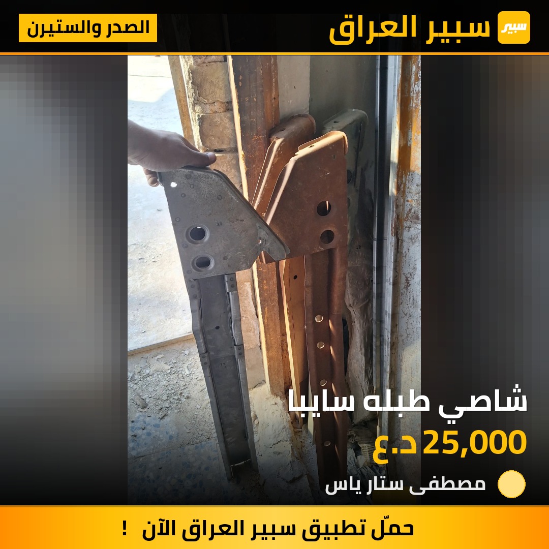 شاصي طبله سايبا | سبير