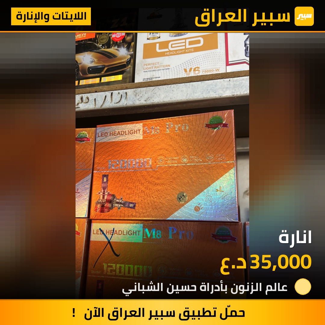 انارة | سبير