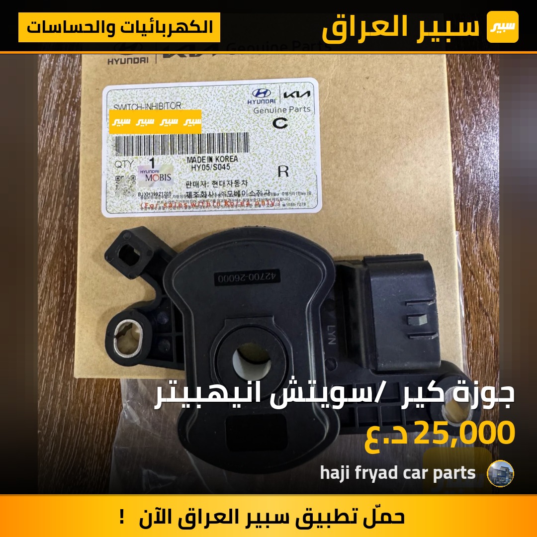 جوزة كير / سويتش انيهبيتر | سبير