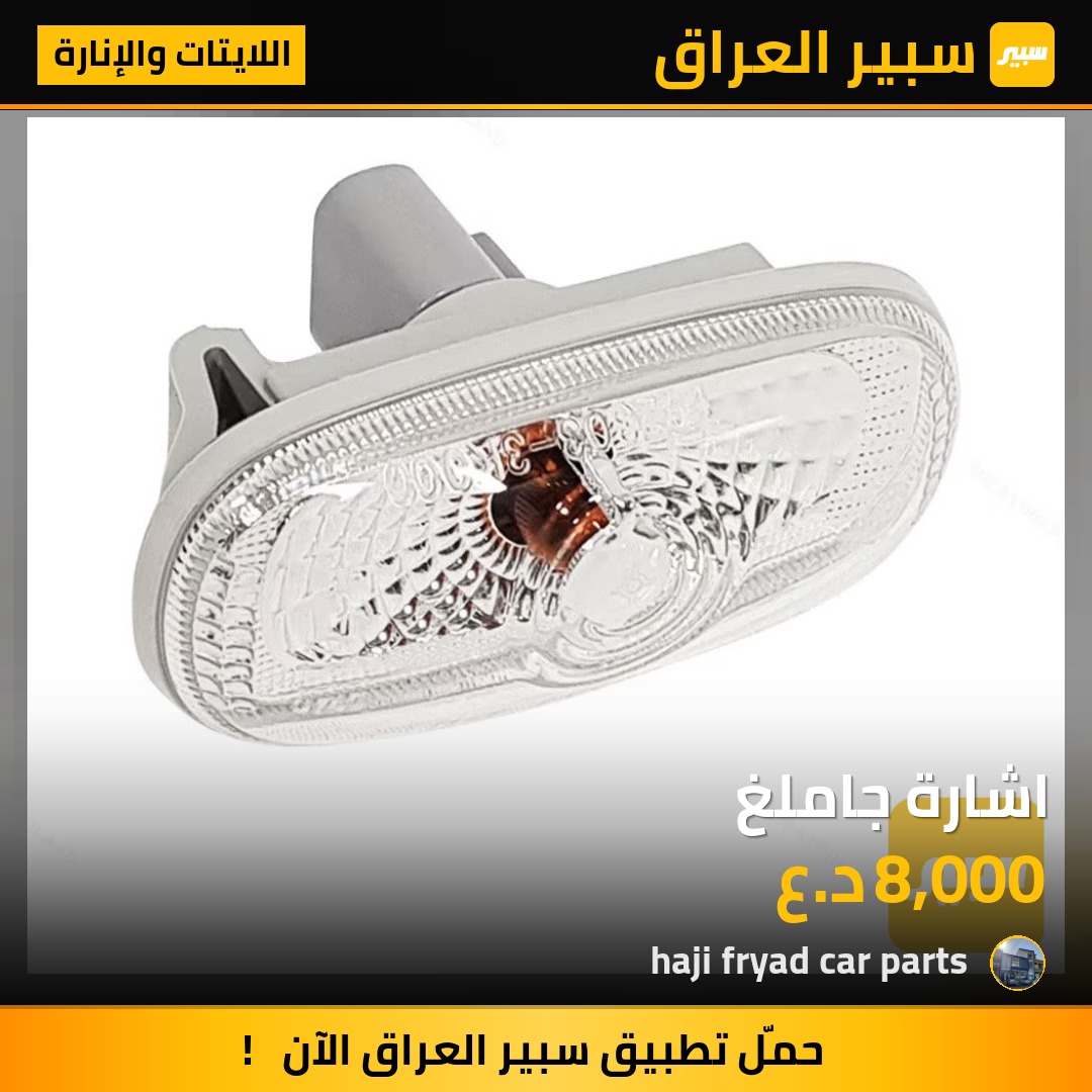 اشارة جاملغ | سبير