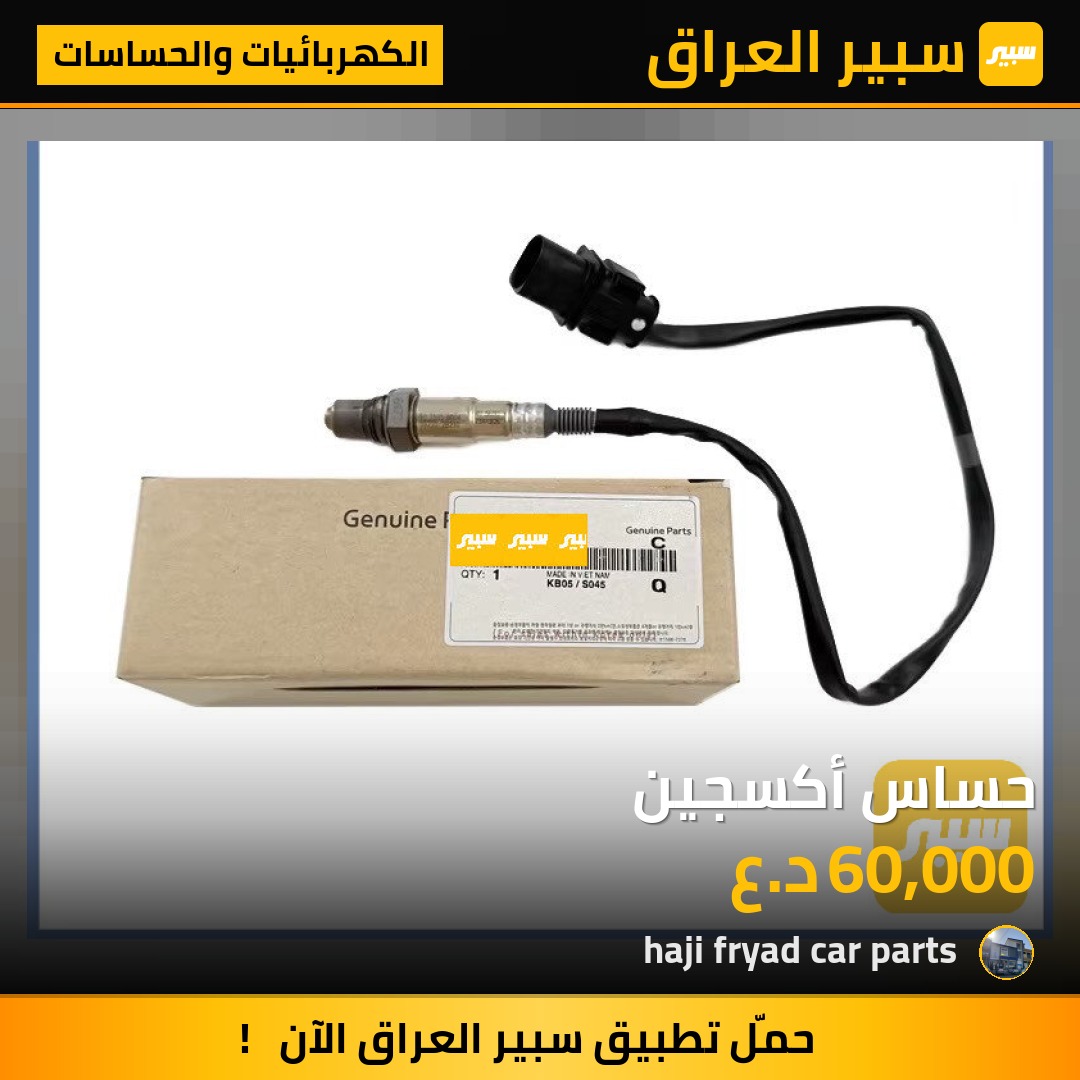 حساس أكسجين | سبير