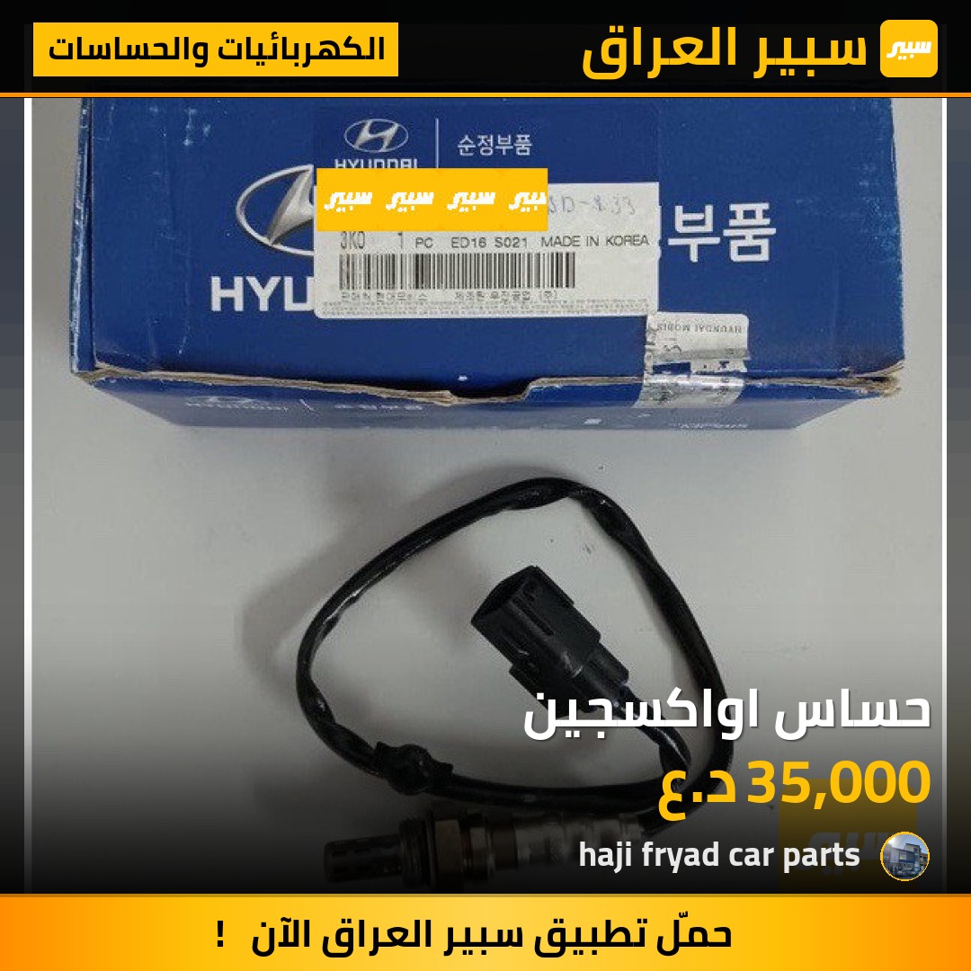 حساس اواكسجين | سبير