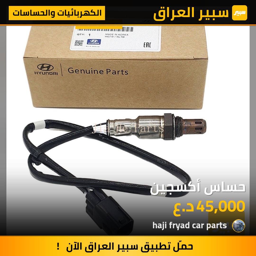 حساس أكسجين | سبير