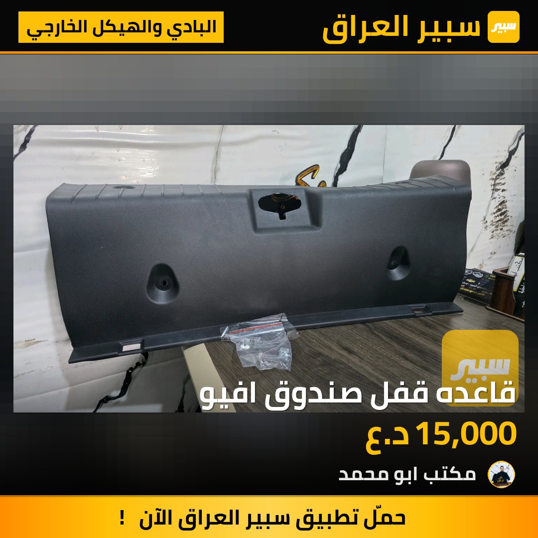 قاعده قفل صندوق افيو | سبير